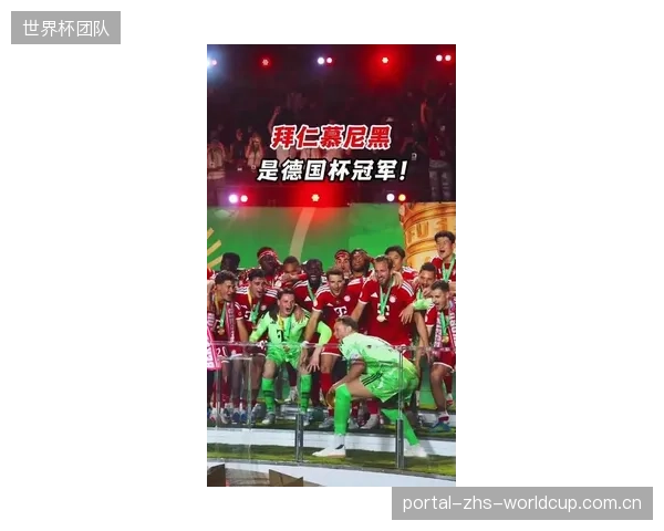 凯恩携拜仁双冠王荣耀出征，剑指2026世界杯金靴与队史桂冠双重里程碑。